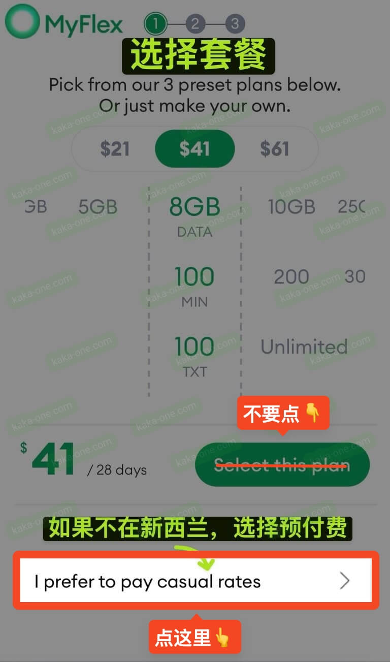 选择预付费套餐1